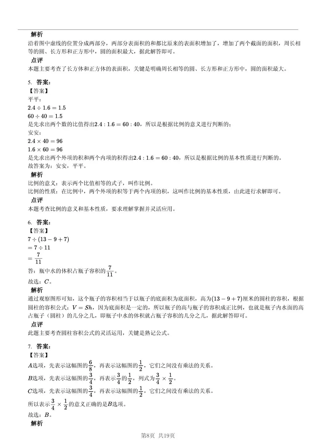 2025 年山东临沂兰山小升初数学真题「模拟测试 + 深度分析」三步法 第8张 2025 年山东临沂兰山小升初数学真题「模拟测试 + 深度分析」三步法 第8张