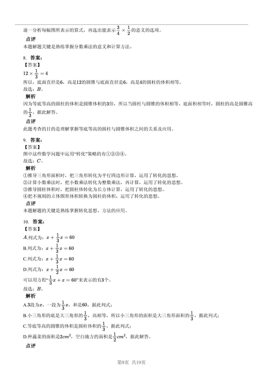 2025 年山东临沂兰山小升初数学真题「模拟测试 + 深度分析」三步法 第9张 2025 年山东临沂兰山小升初数学真题「模拟测试 + 深度分析」三步法 第9张
