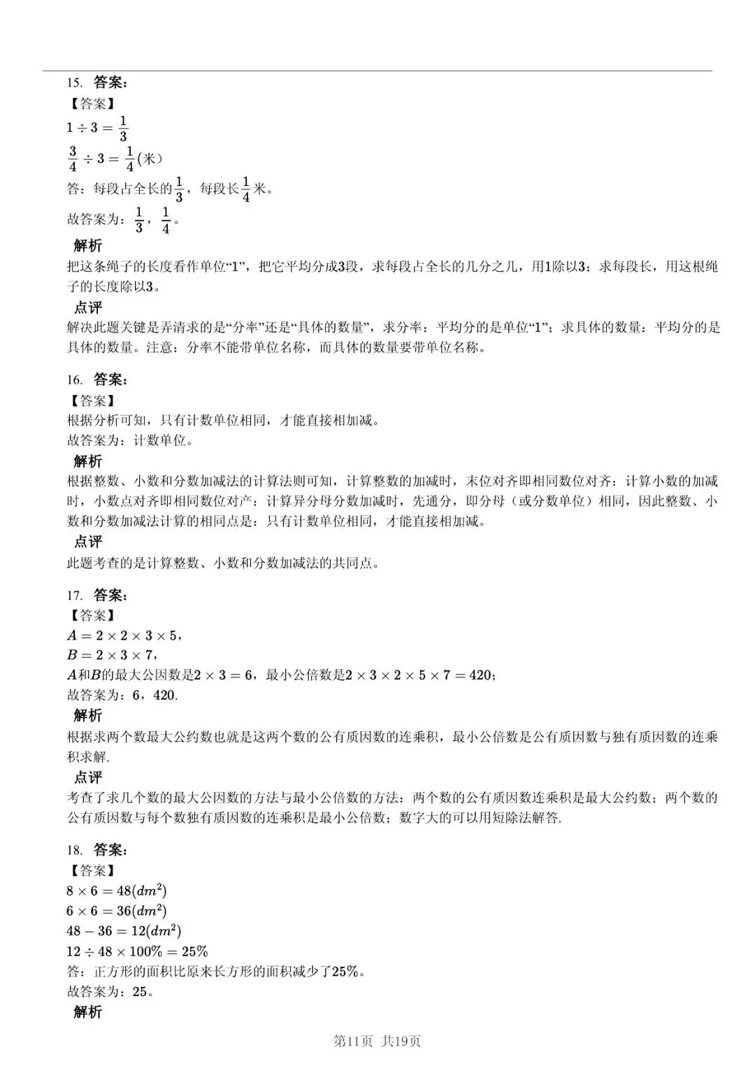 2025 年山东临沂兰山小升初数学真题「模拟测试 + 深度分析」三步法 第11张 2025 年山东临沂兰山小升初数学真题「模拟测试 + 深度分析」三步法 第11张