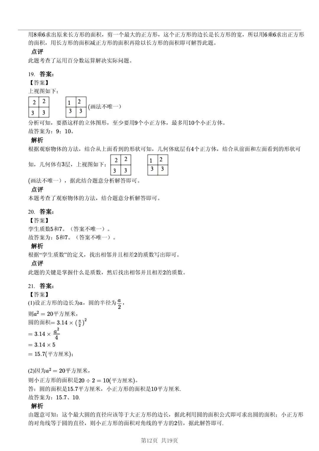 2025 年山东临沂兰山小升初数学真题「模拟测试 + 深度分析」三步法 第12张 2025 年山东临沂兰山小升初数学真题「模拟测试 + 深度分析」三步法 第12张