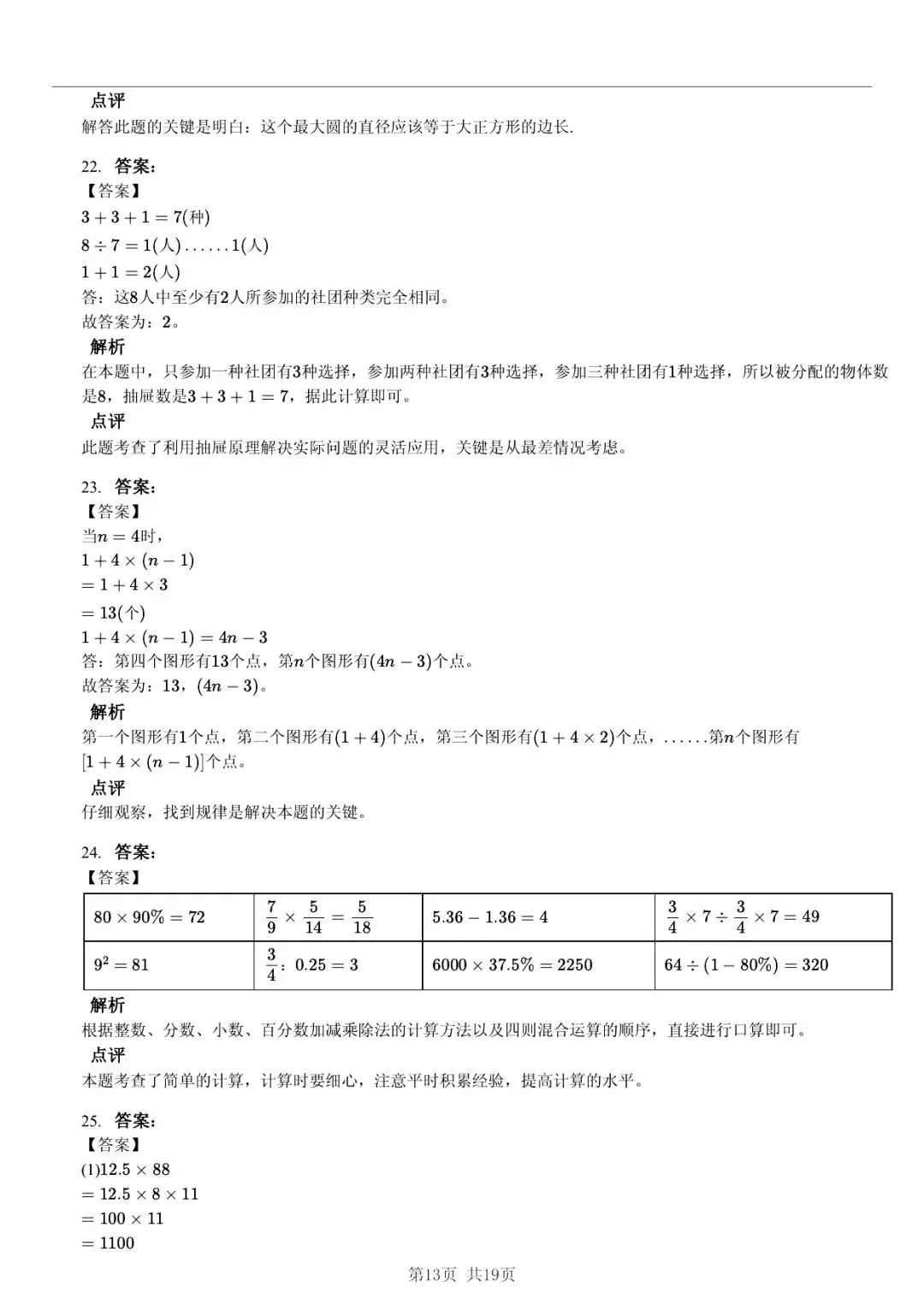 2025 年山东临沂兰山小升初数学真题「模拟测试 + 深度分析」三步法 第13张 2025 年山东临沂兰山小升初数学真题「模拟测试 + 深度分析」三步法 第13张