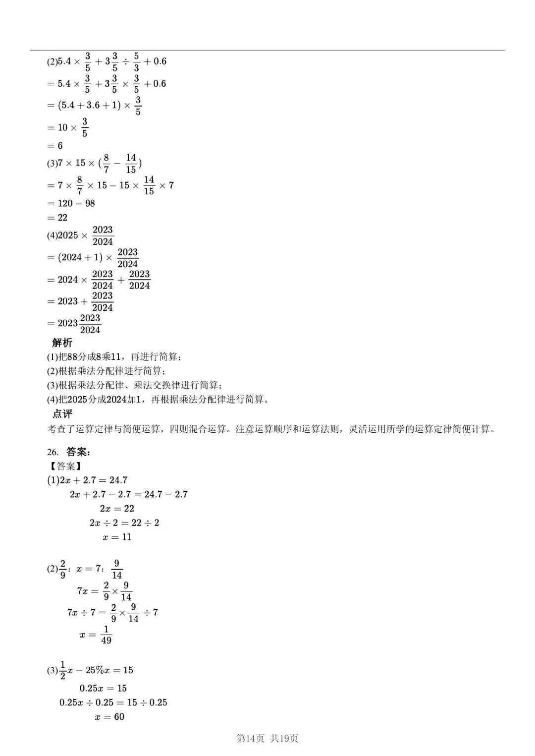 2025 年山东临沂兰山小升初数学真题「模拟测试 + 深度分析」三步法 第14张 2025 年山东临沂兰山小升初数学真题「模拟测试 + 深度分析」三步法 第14张