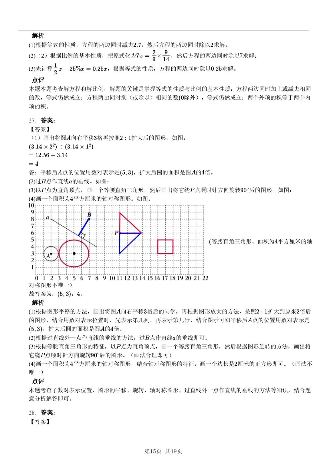 2025 年山东临沂兰山小升初数学真题「模拟测试 + 深度分析」三步法 第15张 2025 年山东临沂兰山小升初数学真题「模拟测试 + 深度分析」三步法 第15张