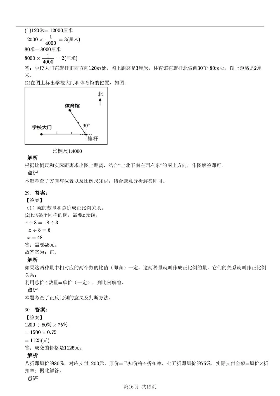 2025 年山东临沂兰山小升初数学真题「模拟测试 + 深度分析」三步法 第16张 2025 年山东临沂兰山小升初数学真题「模拟测试 + 深度分析」三步法 第16张