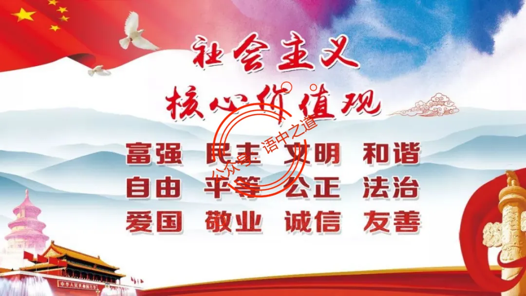 【对标真题】语文【作文母题】全解(名言积累+素材拓广+主题范文+精彩点评),来自核心价值观! 第19张
