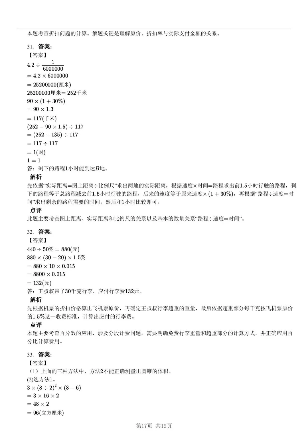 2025 年山东临沂兰山小升初数学真题「模拟测试 + 深度分析」三步法 第17张 2025 年山东临沂兰山小升初数学真题「模拟测试 + 深度分析」三步法 第17张