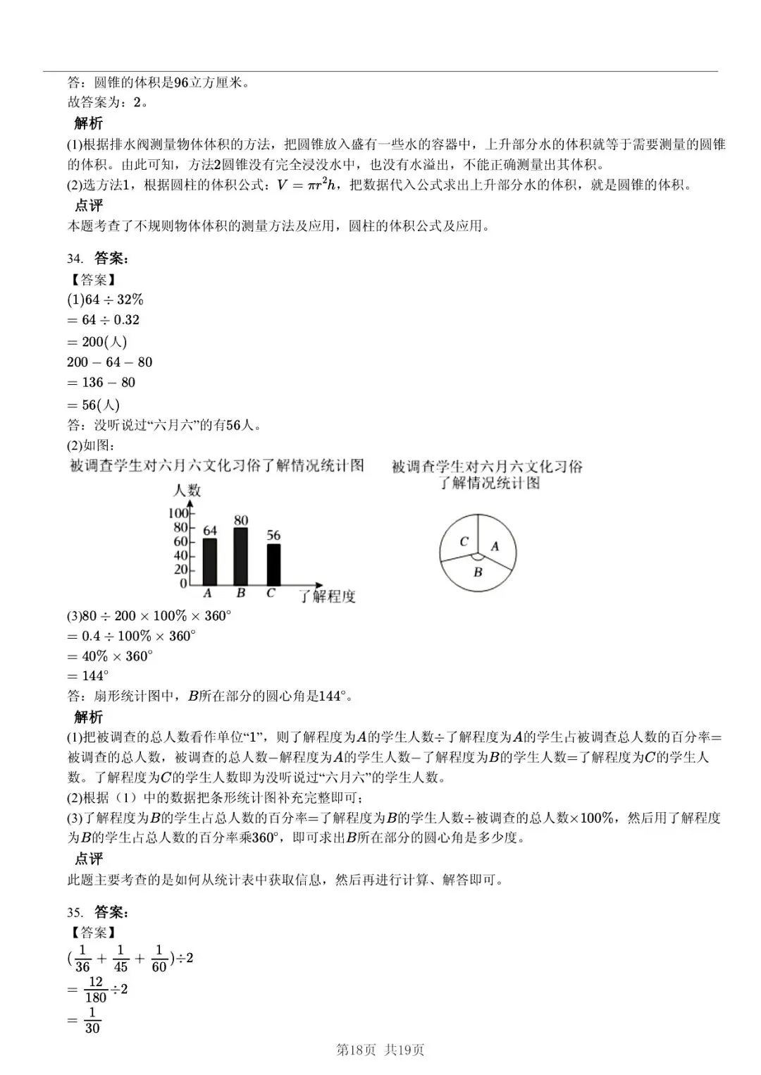 2025 年山东临沂兰山小升初数学真题「模拟测试 + 深度分析」三步法 第18张 2025 年山东临沂兰山小升初数学真题「模拟测试 + 深度分析」三步法 第18张