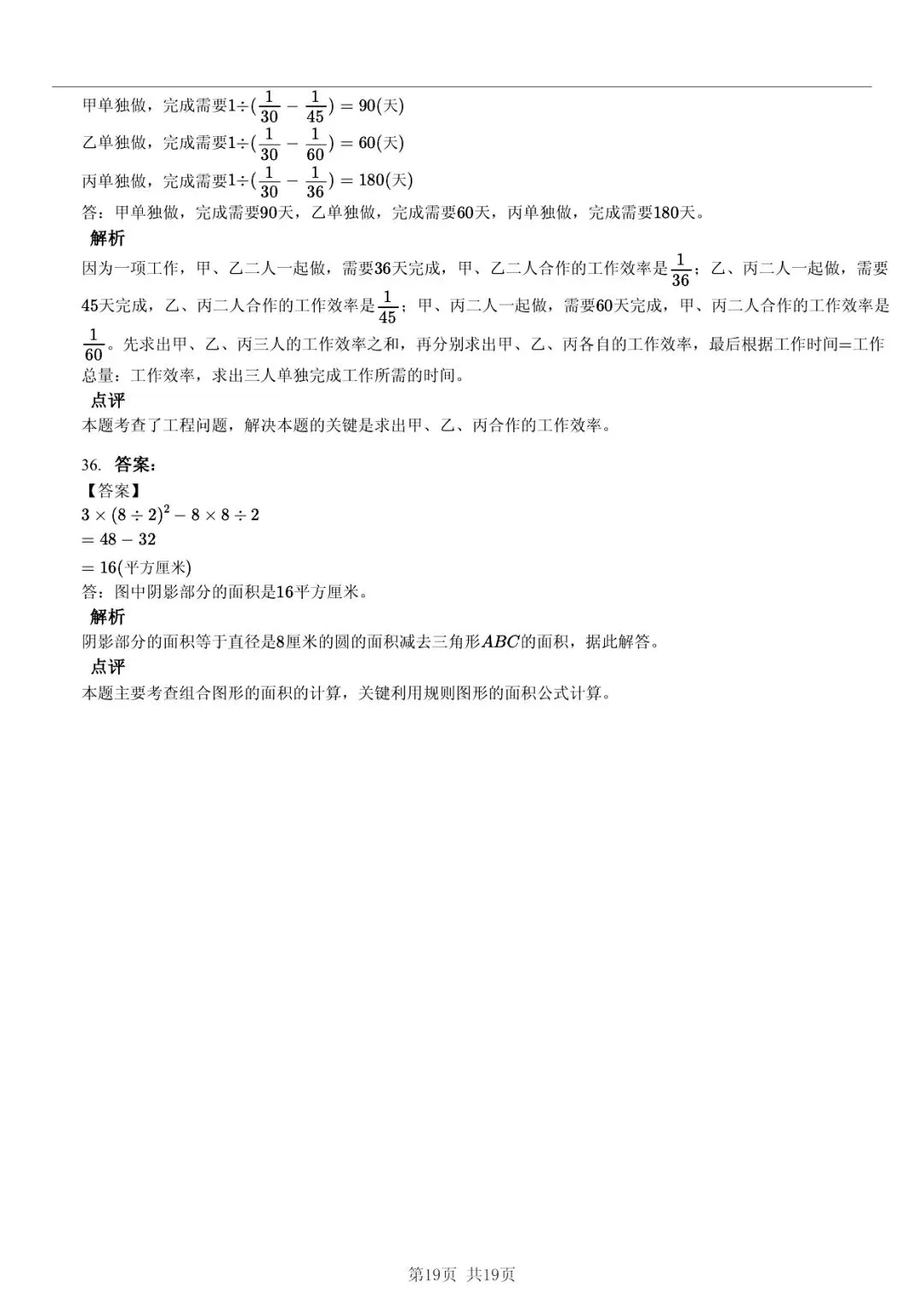 2025 年山东临沂兰山小升初数学真题「模拟测试 + 深度分析」三步法 第19张 2025 年山东临沂兰山小升初数学真题「模拟测试 + 深度分析」三步法 第19张