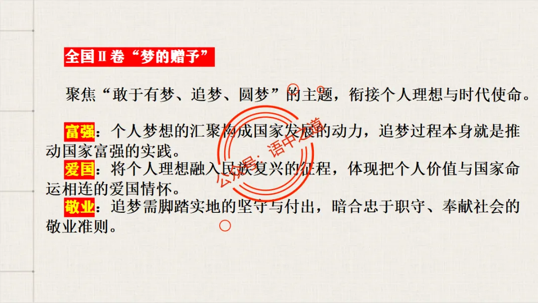 【对标真题】语文【作文母题】全解(名言积累+素材拓广+主题范文+精彩点评),来自核心价值观! 第22张