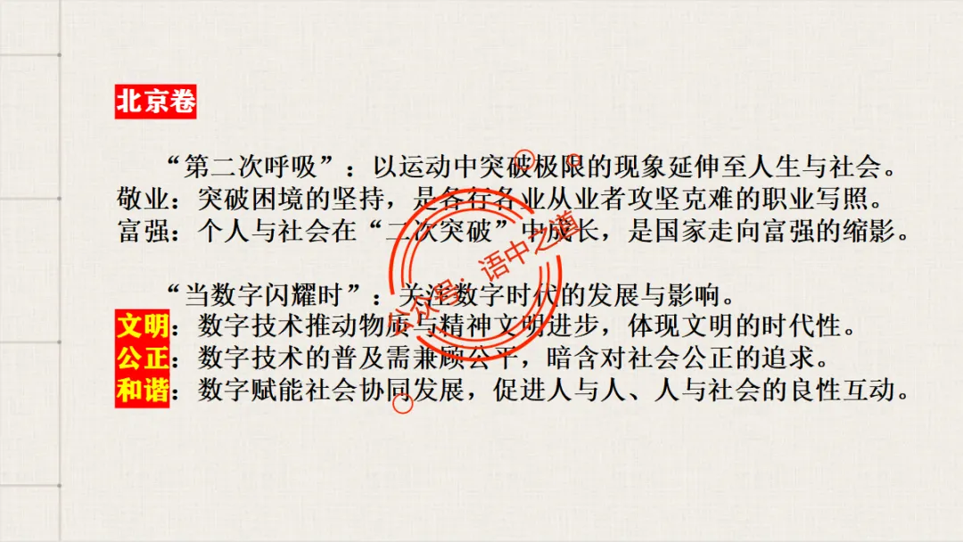 【对标真题】语文【作文母题】全解(名言积累+素材拓广+主题范文+精彩点评),来自核心价值观! 第23张