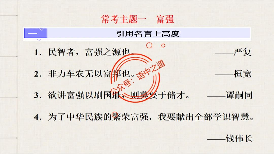 【对标真题】语文【作文母题】全解(名言积累+素材拓广+主题范文+精彩点评),来自核心价值观! 第27张