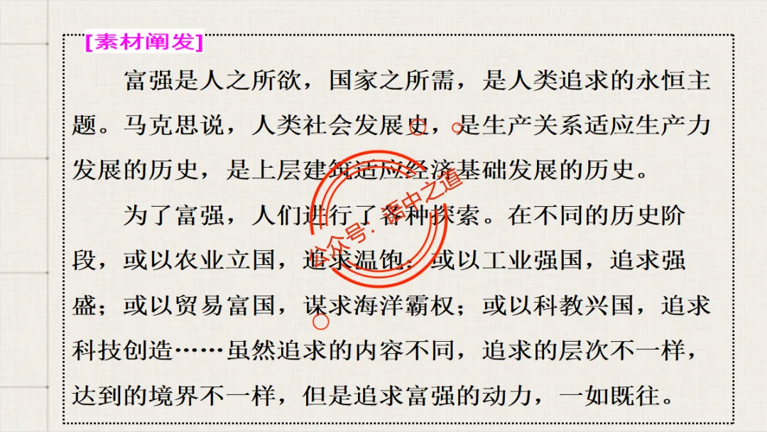 【对标真题】语文【作文母题】全解(名言积累+素材拓广+主题范文+精彩点评),来自核心价值观! 第30张