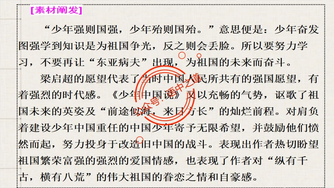 【对标真题】语文【作文母题】全解(名言积累+素材拓广+主题范文+精彩点评),来自核心价值观! 第37张