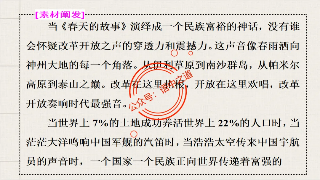 【对标真题】语文【作文母题】全解(名言积累+素材拓广+主题范文+精彩点评),来自核心价值观! 第39张