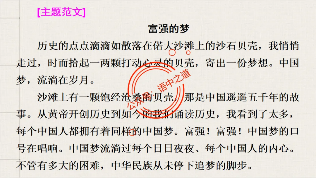 【对标真题】语文【作文母题】全解(名言积累+素材拓广+主题范文+精彩点评),来自核心价值观! 第41张