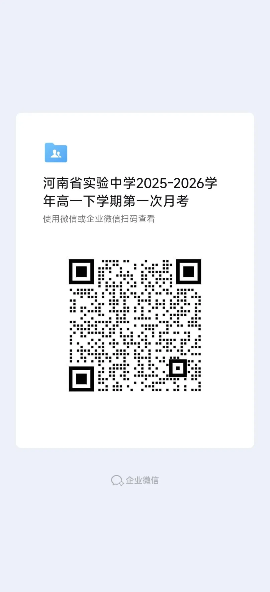 高一试卷——河南省实验中学2025-2026学年高一下学期第一次月考【文末PDF资料可下载】及答案 第3张
