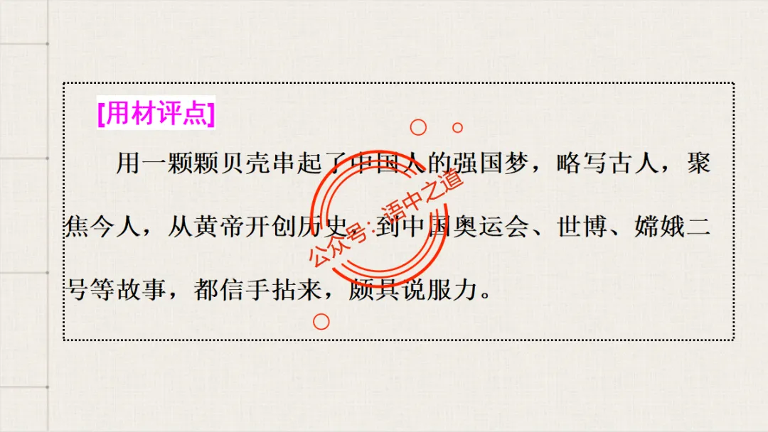 【对标真题】语文【作文母题】全解(名言积累+素材拓广+主题范文+精彩点评),来自核心价值观! 第44张