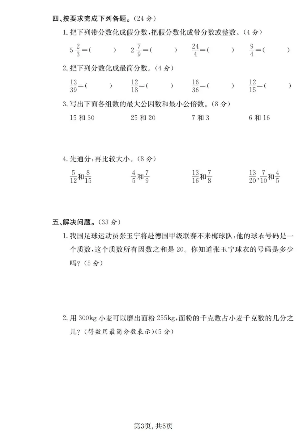 26年新版五年级下数学第一次月考名校真题卷《西师版》,电子版可打印 第3张