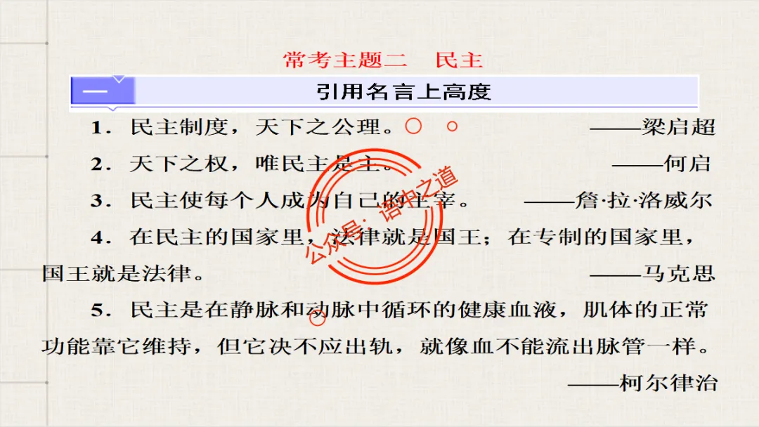【对标真题】语文【作文母题】全解(名言积累+素材拓广+主题范文+精彩点评),来自核心价值观! 第46张