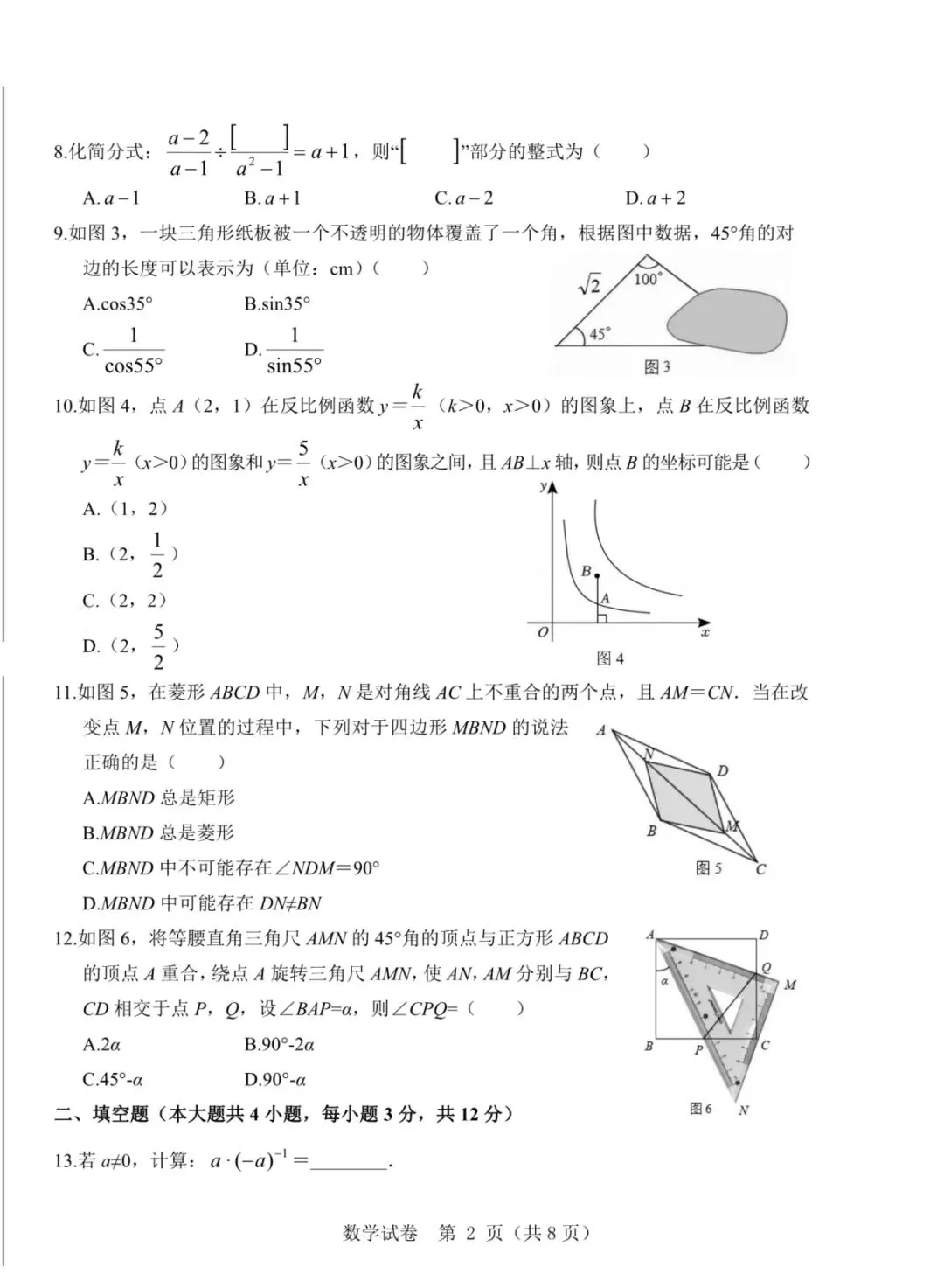 2026年河北省中考模拟素养检测数学试卷 第3张