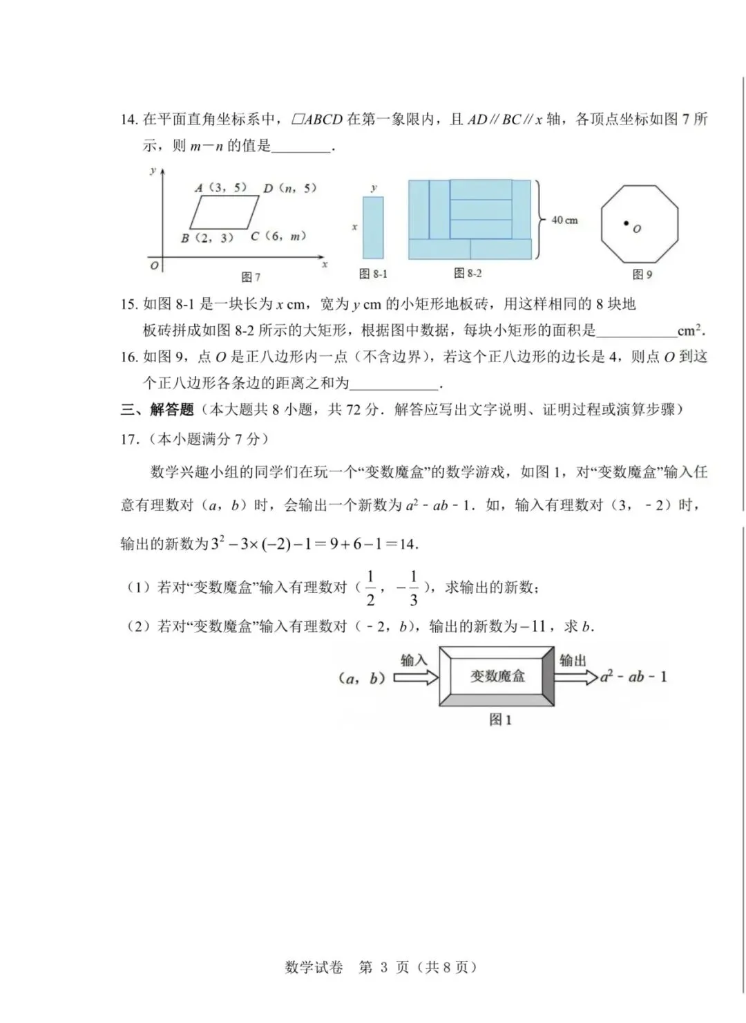 2026年河北省中考模拟素养检测数学试卷 第4张
