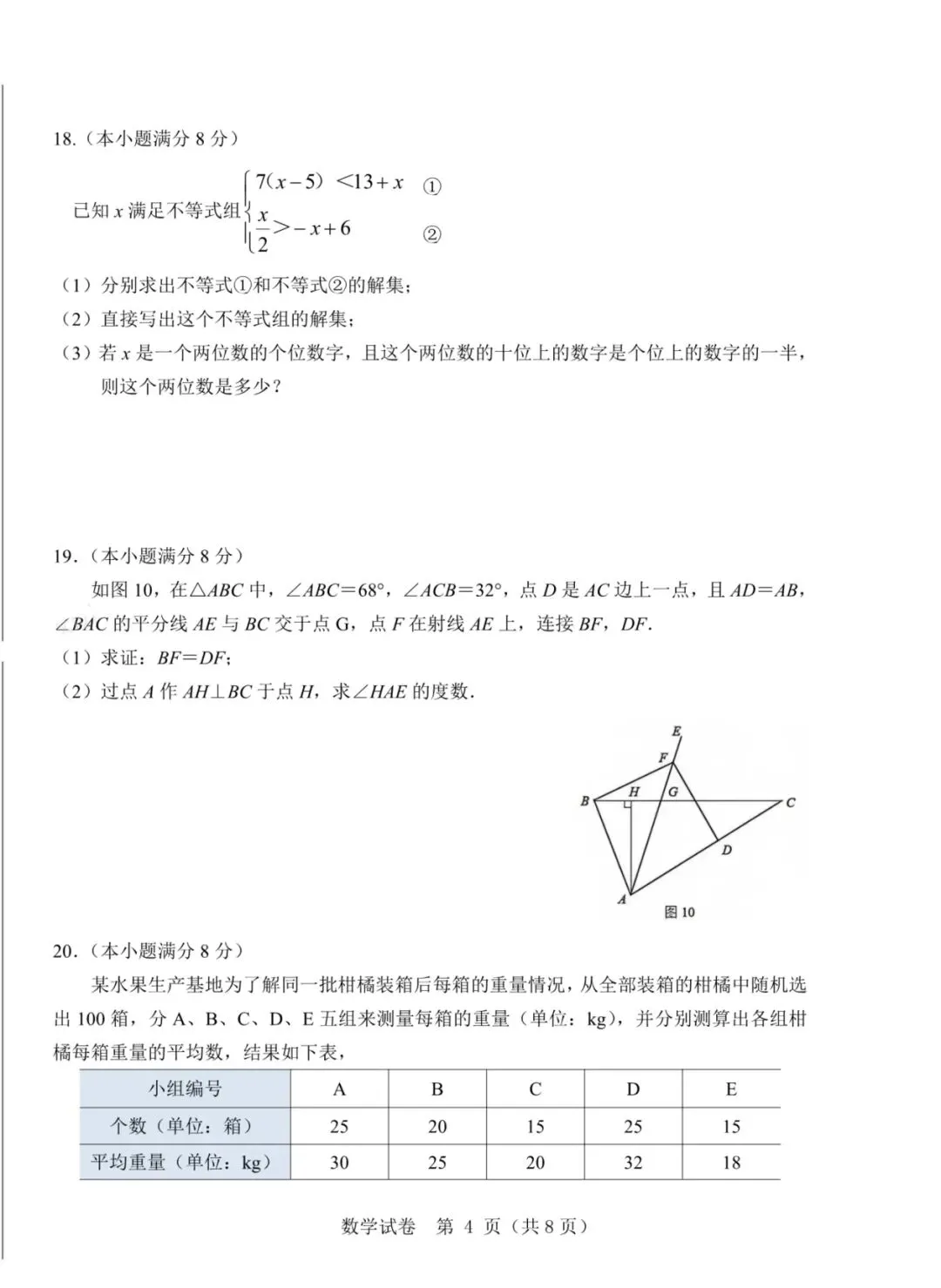 2026年河北省中考模拟素养检测数学试卷 第5张