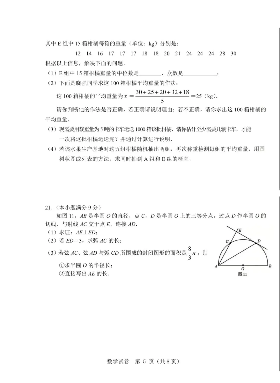 2026年河北省中考模拟素养检测数学试卷 第6张