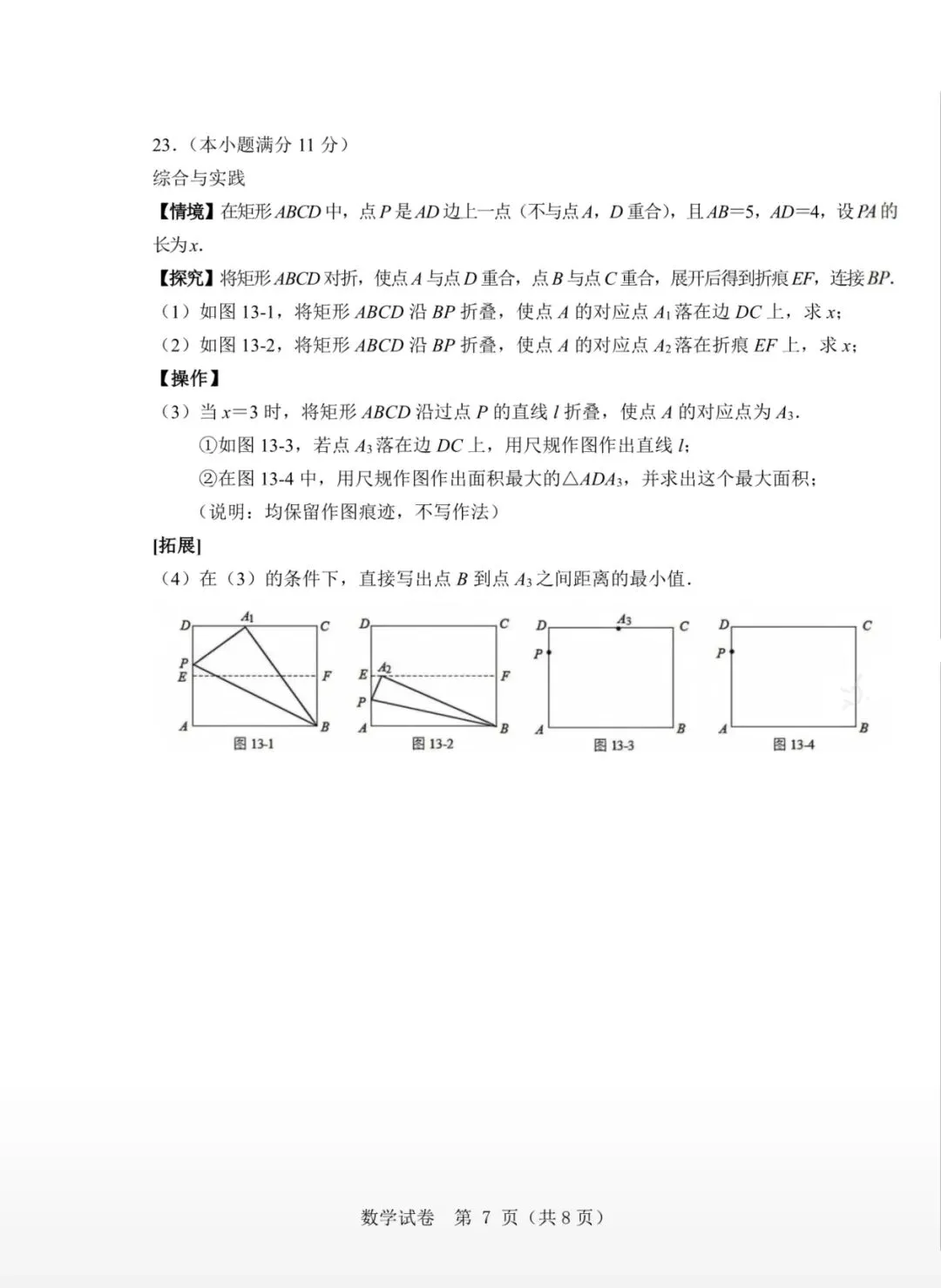 2026年河北省中考模拟素养检测数学试卷 第8张