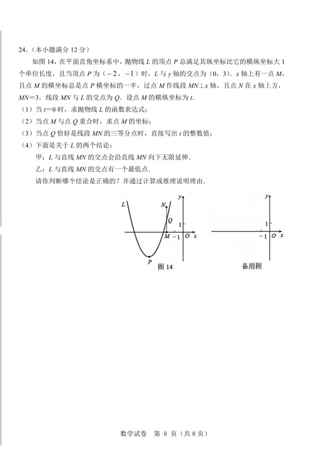 2026年河北省中考模拟素养检测数学试卷 第9张