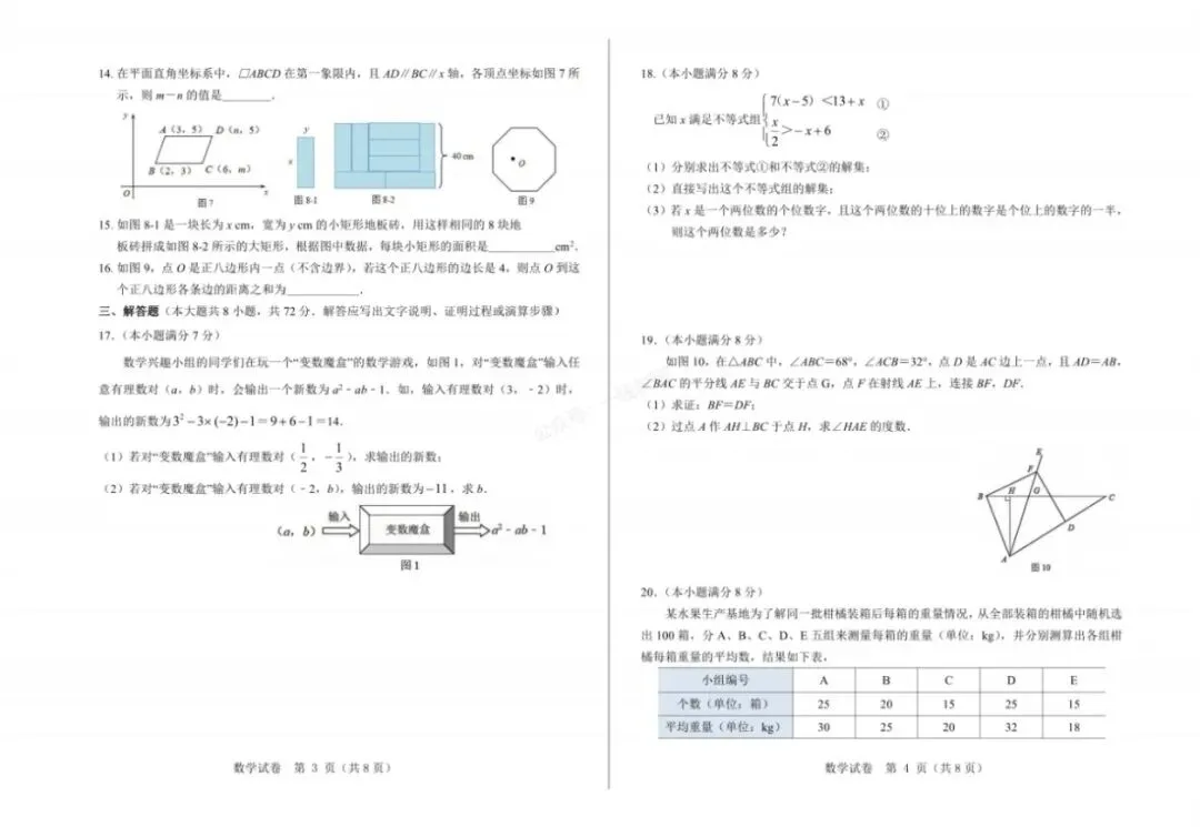 2026年河北省中考模拟素养检测数学试卷 第11张