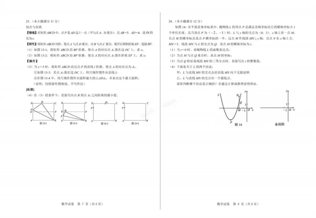 2026年河北省中考模拟素养检测数学试卷 第13张