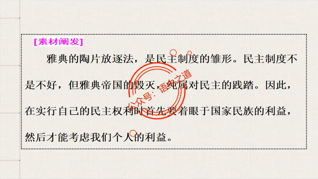 【对标真题】语文【作文母题】全解(名言积累+素材拓广+主题范文+精彩点评),来自核心价值观! 第52张