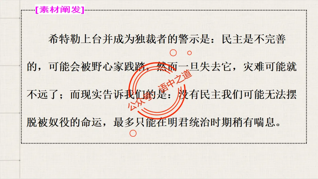 【对标真题】语文【作文母题】全解(名言积累+素材拓广+主题范文+精彩点评),来自核心价值观! 第54张