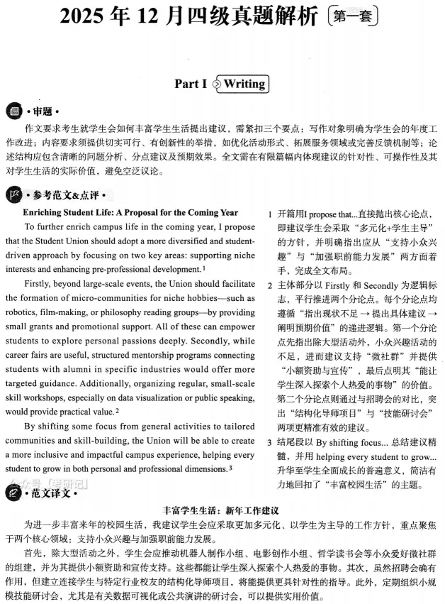 【四六级真题】2025年大学英语四六级试卷及答案解析汇总(电子版免费分享) 第10张 【四六级真题】2025年大学英语四六级试卷及答案解析汇总(电子版免费分享) 第10张