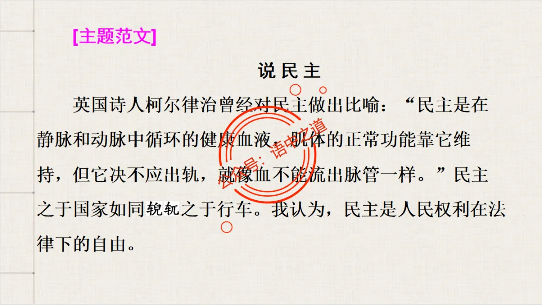 【对标真题】语文【作文母题】全解(名言积累+素材拓广+主题范文+精彩点评),来自核心价值观! 第59张