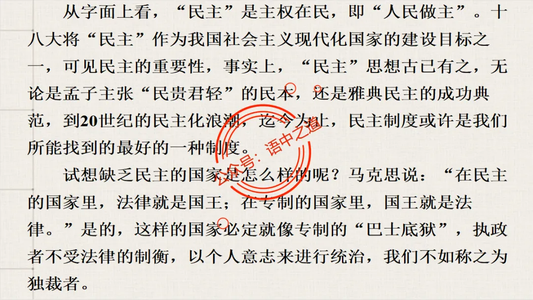 【对标真题】语文【作文母题】全解(名言积累+素材拓广+主题范文+精彩点评),来自核心价值观! 第60张