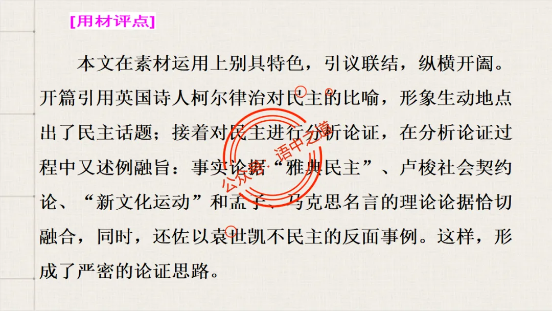 【对标真题】语文【作文母题】全解(名言积累+素材拓广+主题范文+精彩点评),来自核心价值观! 第64张