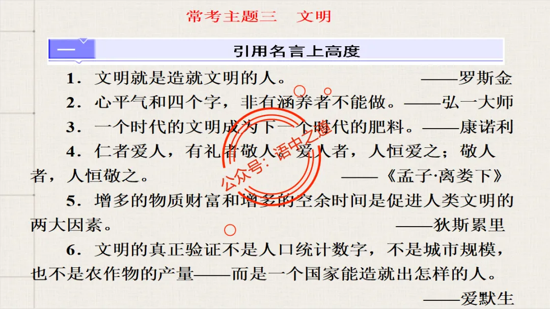 【对标真题】语文【作文母题】全解(名言积累+素材拓广+主题范文+精彩点评),来自核心价值观! 第66张