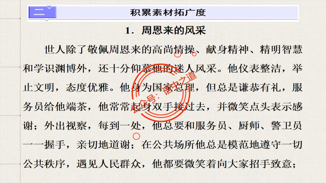 【对标真题】语文【作文母题】全解(名言积累+素材拓广+主题范文+精彩点评),来自核心价值观! 第67张