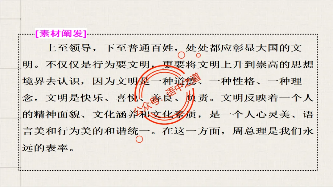 【对标真题】语文【作文母题】全解(名言积累+素材拓广+主题范文+精彩点评),来自核心价值观! 第69张