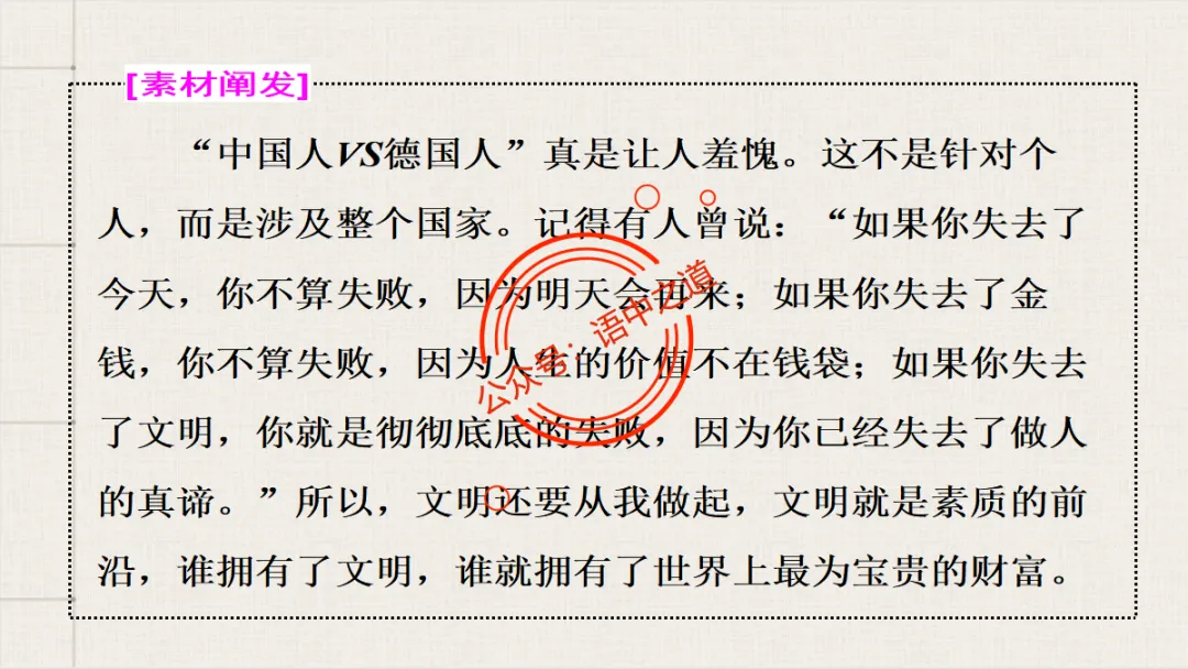 【对标真题】语文【作文母题】全解(名言积累+素材拓广+主题范文+精彩点评),来自核心价值观! 第71张