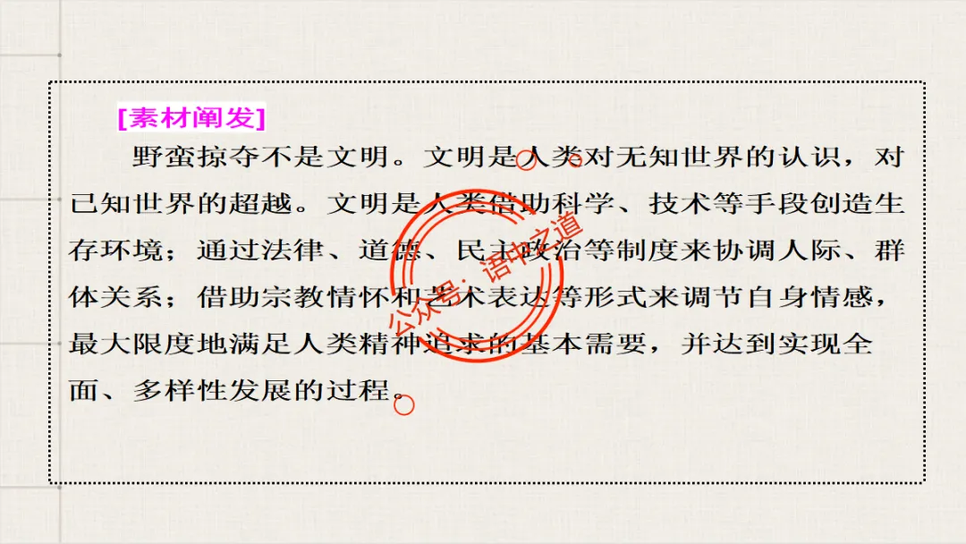 【对标真题】语文【作文母题】全解(名言积累+素材拓广+主题范文+精彩点评),来自核心价值观! 第73张