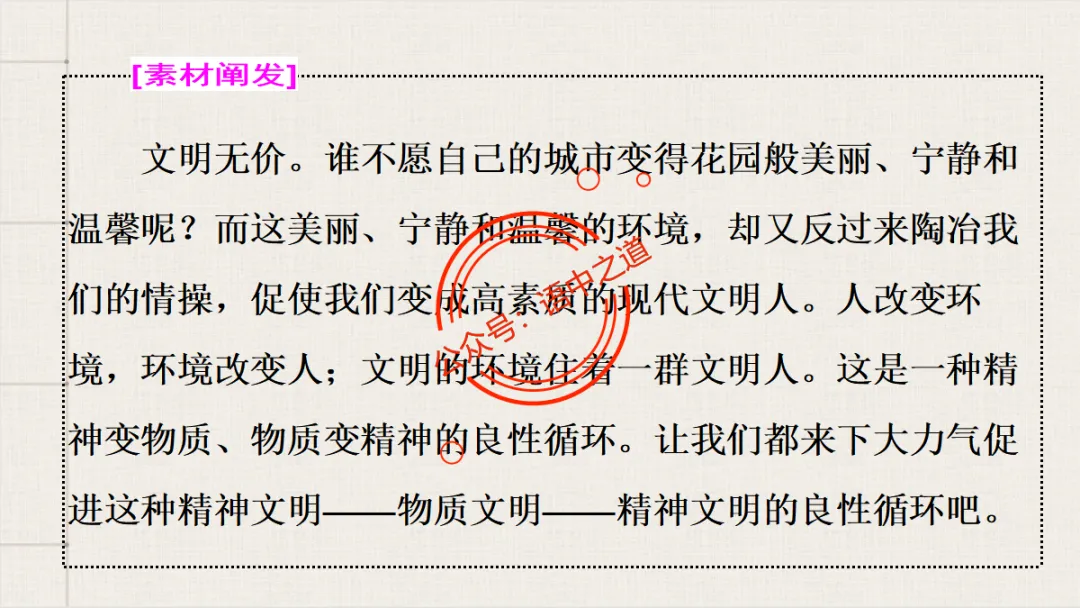 【对标真题】语文【作文母题】全解(名言积累+素材拓广+主题范文+精彩点评),来自核心价值观! 第75张