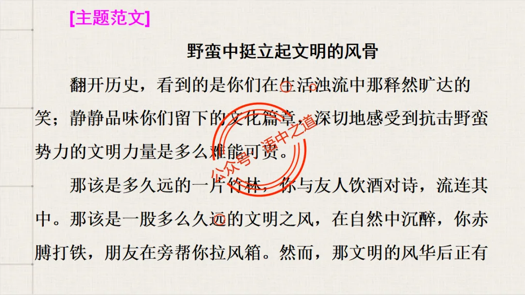 【对标真题】语文【作文母题】全解(名言积累+素材拓广+主题范文+精彩点评),来自核心价值观! 第76张