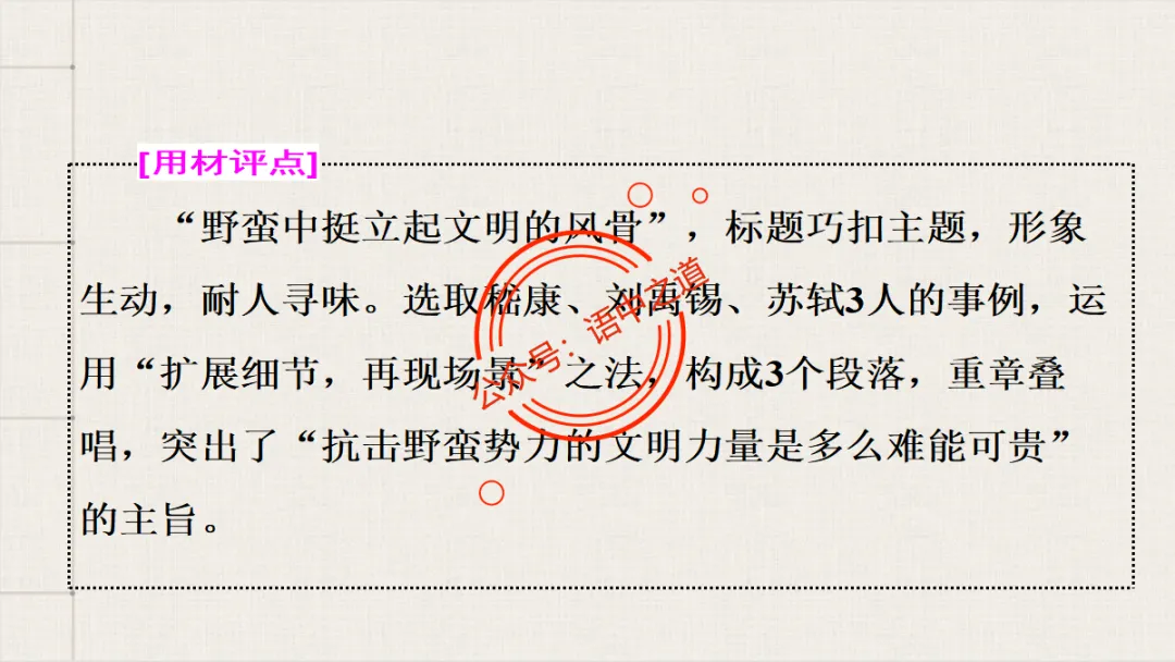 【对标真题】语文【作文母题】全解(名言积累+素材拓广+主题范文+精彩点评),来自核心价值观! 第80张