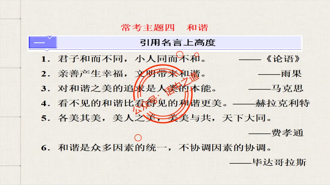 【对标真题】语文【作文母题】全解(名言积累+素材拓广+主题范文+精彩点评),来自核心价值观! 第82张
