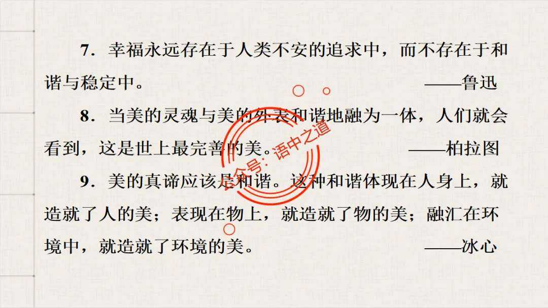 【对标真题】语文【作文母题】全解(名言积累+素材拓广+主题范文+精彩点评),来自核心价值观! 第83张