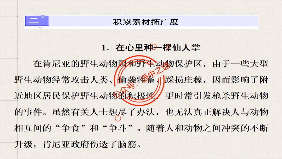 【对标真题】语文【作文母题】全解(名言积累+素材拓广+主题范文+精彩点评),来自核心价值观! 第84张