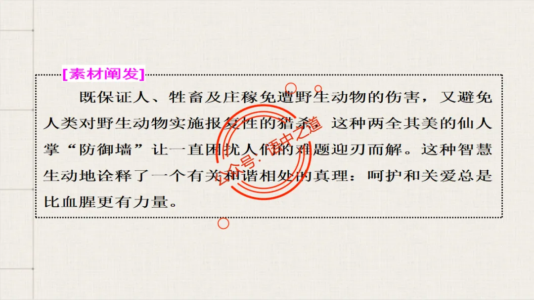 【对标真题】语文【作文母题】全解(名言积累+素材拓广+主题范文+精彩点评),来自核心价值观! 第86张