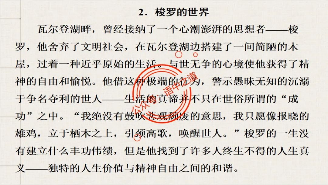 【对标真题】语文【作文母题】全解(名言积累+素材拓广+主题范文+精彩点评),来自核心价值观! 第87张